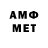 МЕТАМФЕТАМИН Methamphetamine Moortin X
